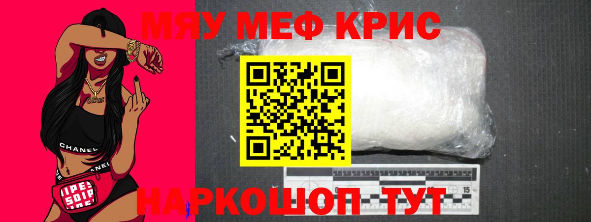 Мефедрон кристаллы Мурино